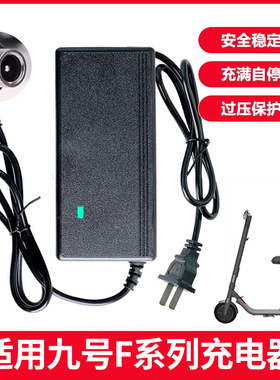 适用9九号滑板车充电器F25/F30/F40/F2系列/MAX G2电源线适配器