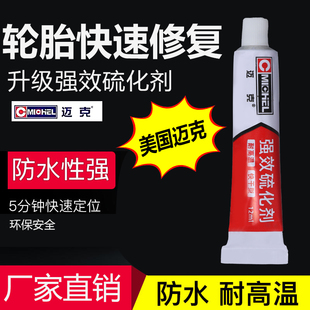 美国迈克强效硫化剂补胎胶水自补液真空轮胎补胎神器工具套装胶条