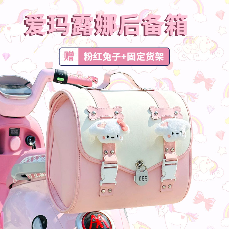 爱玛露娜电动车后备箱小刀