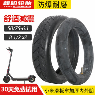 適用于小米電動滑板車輪胎朝陽原廠8 2x2電動車pro加厚內胎輪胎