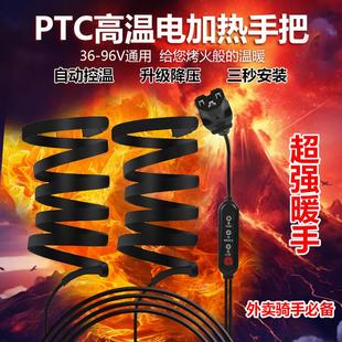 外卖专用电动车加热PTC手把电热把手骑行冬季暖手电加热发热把套