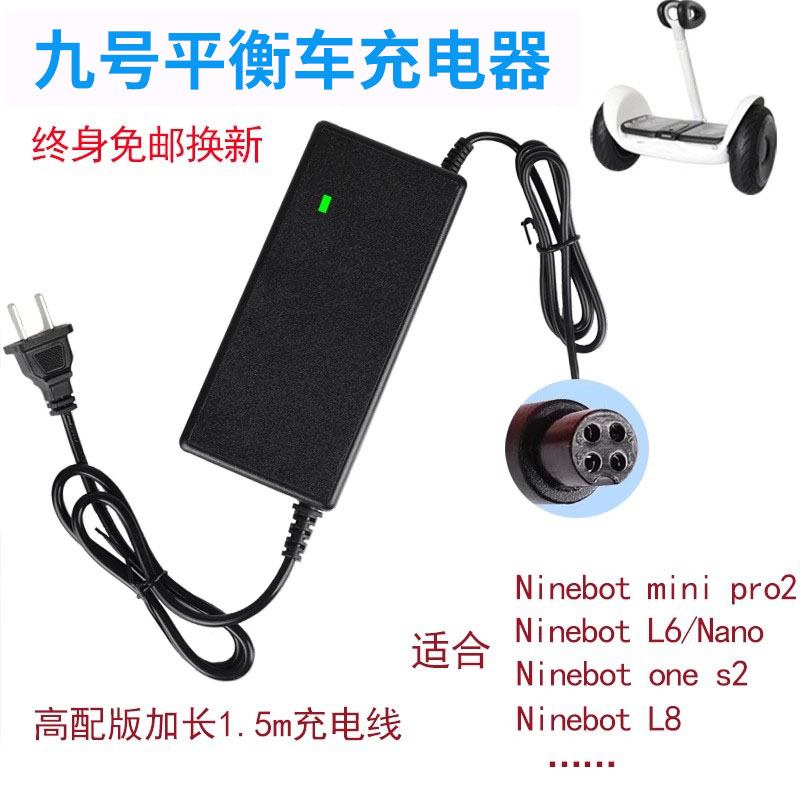 适用于Ninebot九号电动平衡车