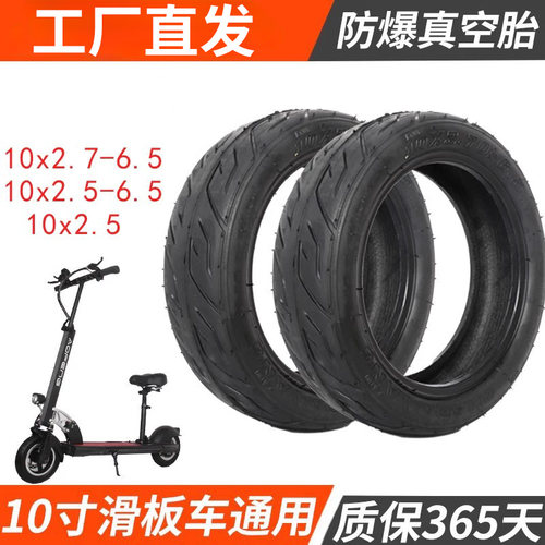 10寸真空胎希洛普电动滑板车