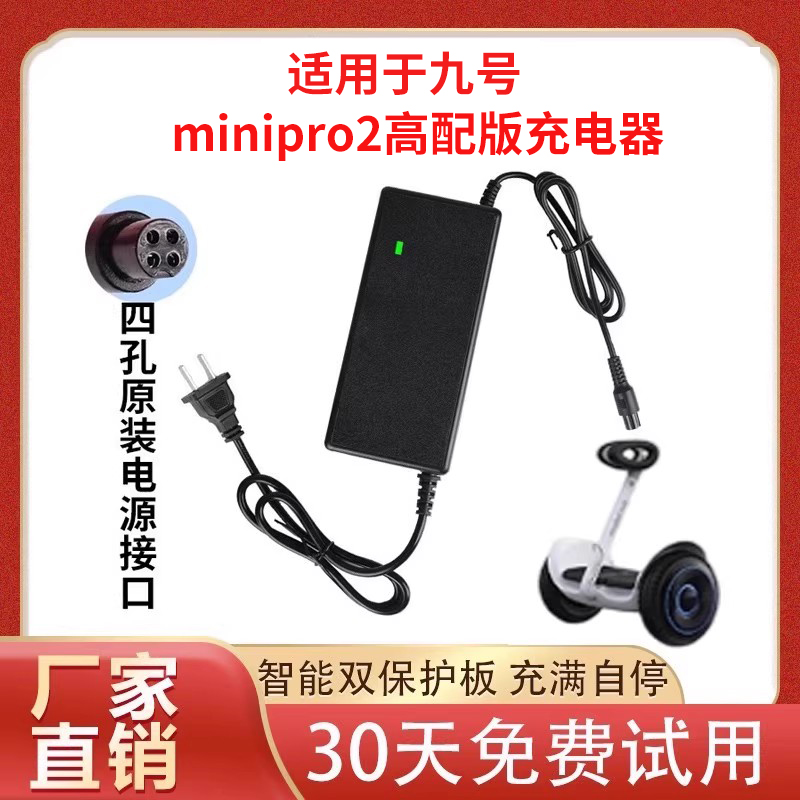 适用九号minpro2平衡车四