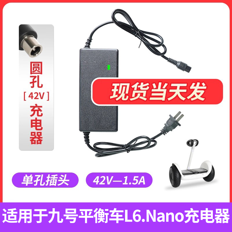 适用小米九9号平衡车充电器