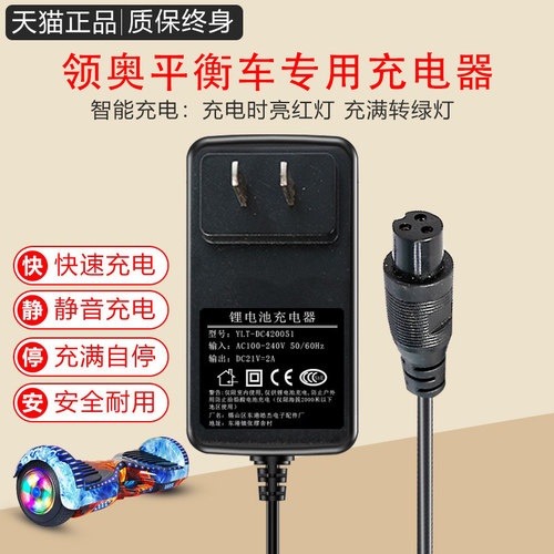 领奥电动平衡车三孔头通用阿尔郎