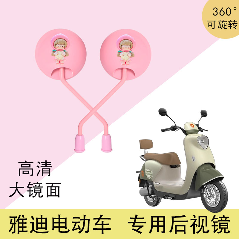 雅迪电动车后视镜高清通用镜子
