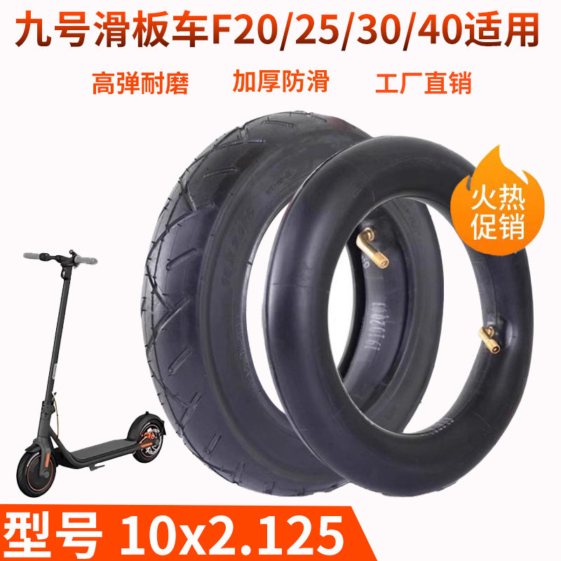 适用10x2.125轮胎九号滑板车内胎图片