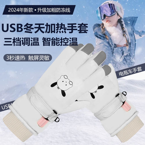 冬天加热手套USB充电加热发热手套女电瓶电动车骑行保暖电热手套