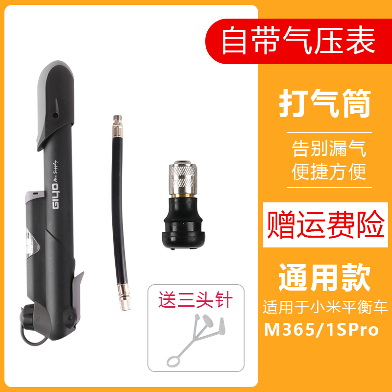 适用小米平衡车延长打气筒配件