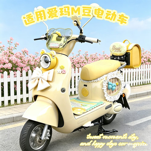 适用爱玛m豆配饰黄油小熊电动车