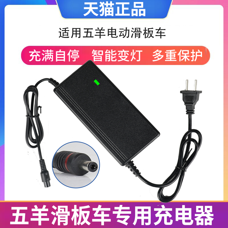 五羊滑板车充电器动踏42V