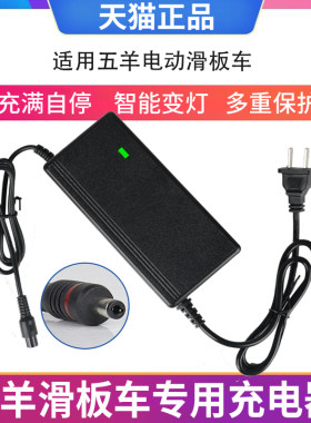 五羊滑板车充电器动踏42V