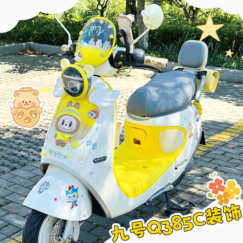 适用9九号q85c电动车装饰品大全