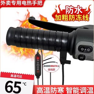 外卖员专用接线电加热把手电动车电瓶车高温电热把套手把加热器冬