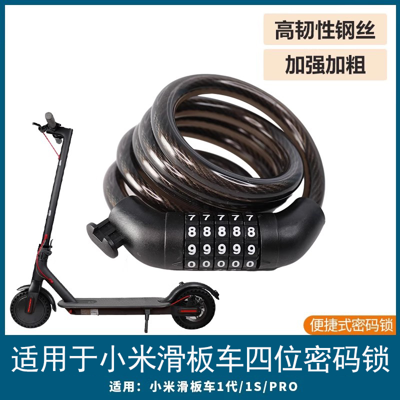 适用于小米电动滑板车防盗密码锁