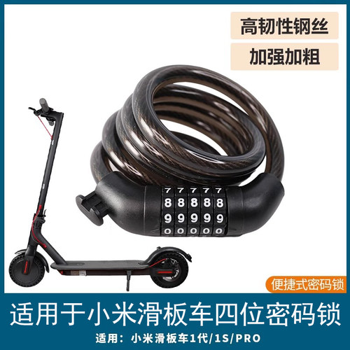 适用于小米电动滑板车防盗密码锁