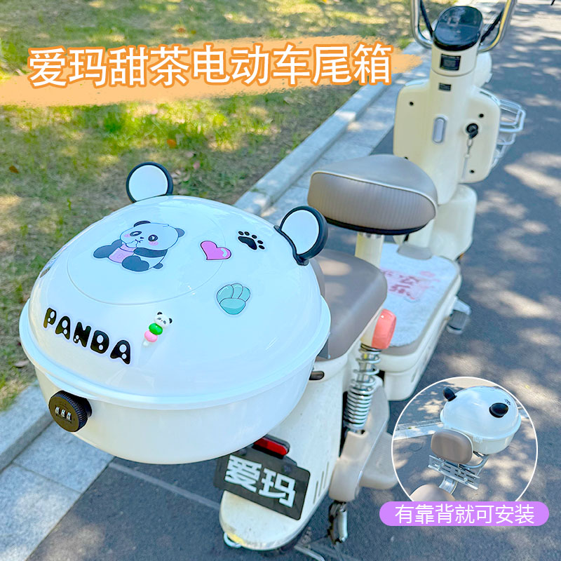 爱玛甜茶电动车后备箱新日雅迪