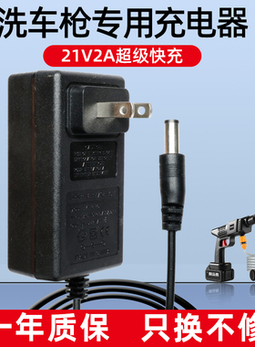 高压洗车水枪充电器21V专用锂电池冲电线DC圆头21伏-99VF通用配件