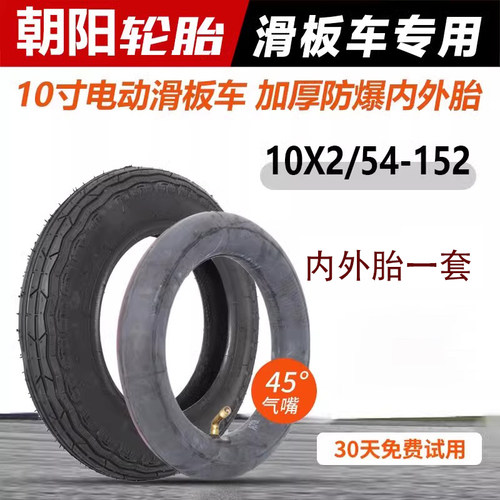 10x2/54-152内胎加厚轮胎
