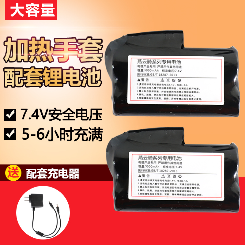 锂电池加热手套专用电池