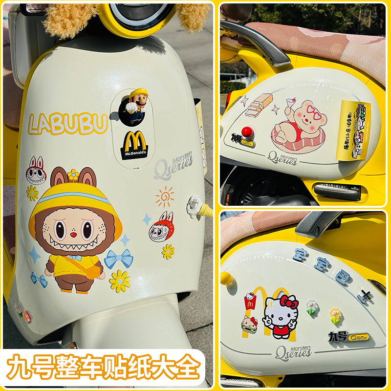 适用九号Q85C贴纸大无痕车