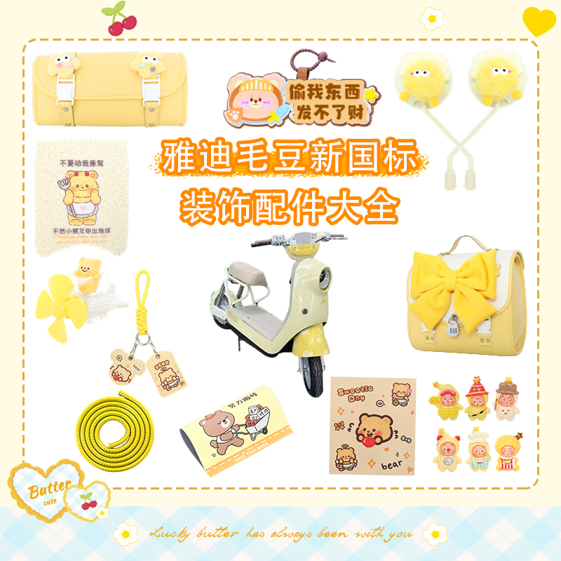 雅迪毛豆配件新国标电动车
