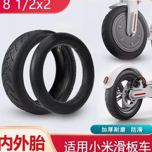 适用于小米电动滑板车轮胎