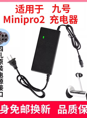 适用于九号电动平衡车MiniPro2充电器通用原装9号卡丁车配件