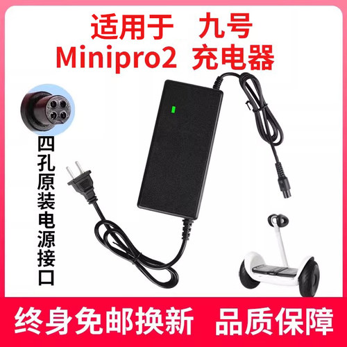 适用于九号电动平衡车充电器
