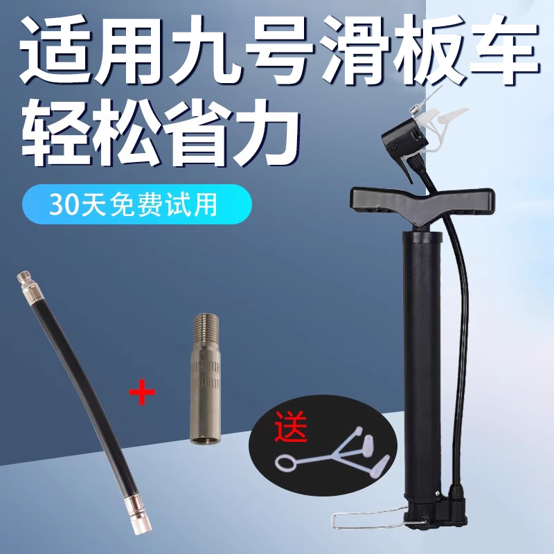 适用九号电动滑板车打气筒延长嘴