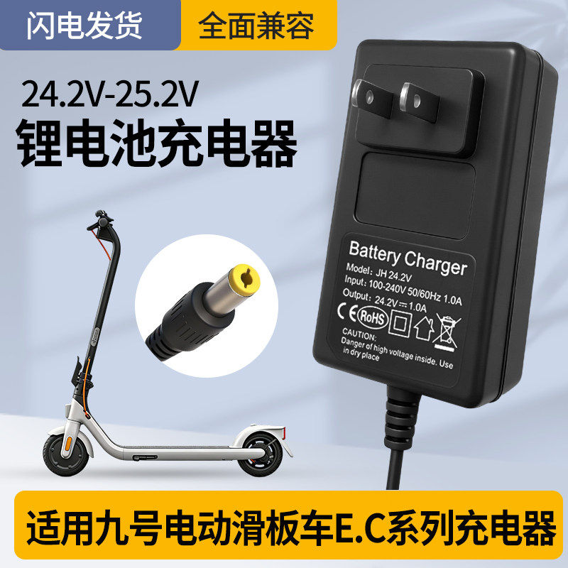 适用九号电动滑板车充电器C8C10C2pro系列E2PLUS快充DC头配件24V,电动车/配件/交通工具,电动车充电器,淘宝优惠券,粉丝福利购,淘宝优惠卷