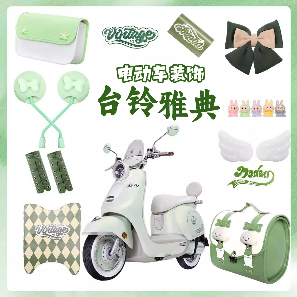 台铃雅典电动车装饰绿色