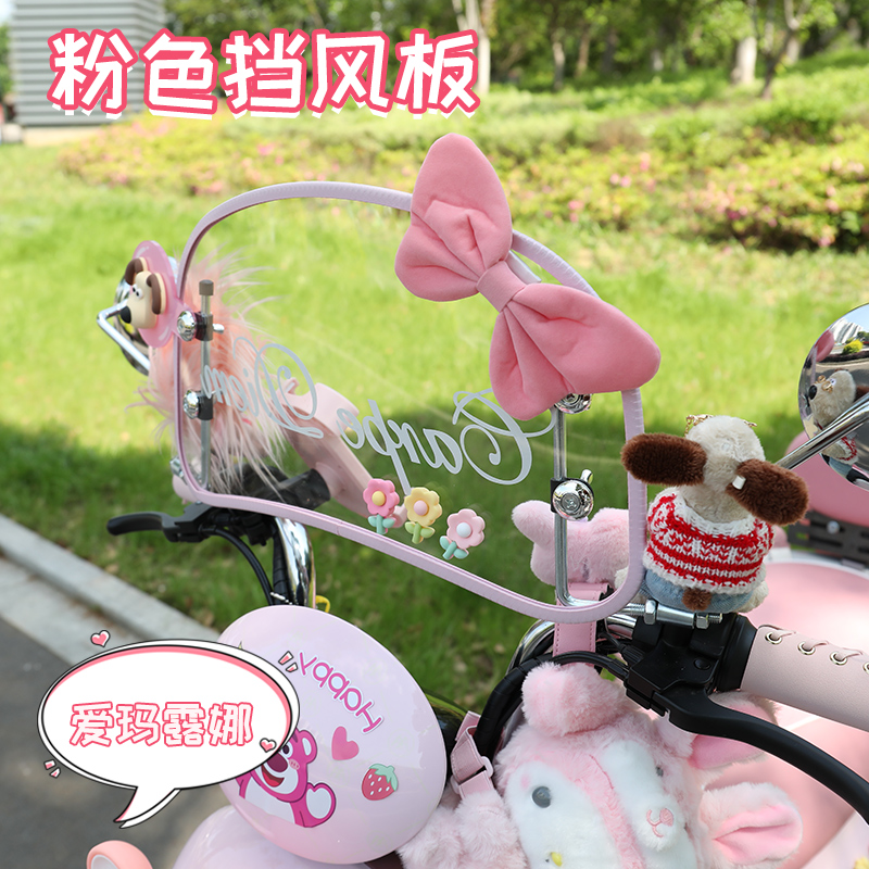 爱玛趣味蛋挡风板粉色电动