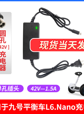 适用于小米九号平衡车L6L5L8C2充电器Nano电源线适配器42V