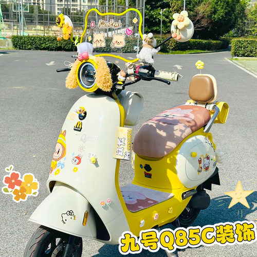 适用九号q85cQ80C电动车装饰