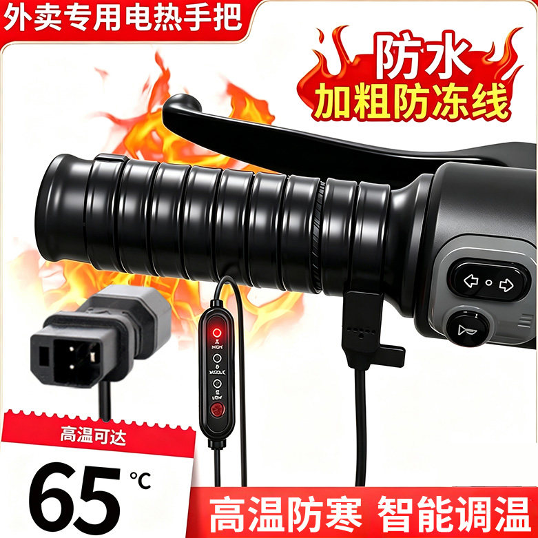 外卖员专用电加热把手电动车防水高温电热把套PTC手把加热器冬天