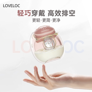 loveloc乐乐哺吸奶器电动全自动无痛双边免手扶静音隐秘便携穿戴