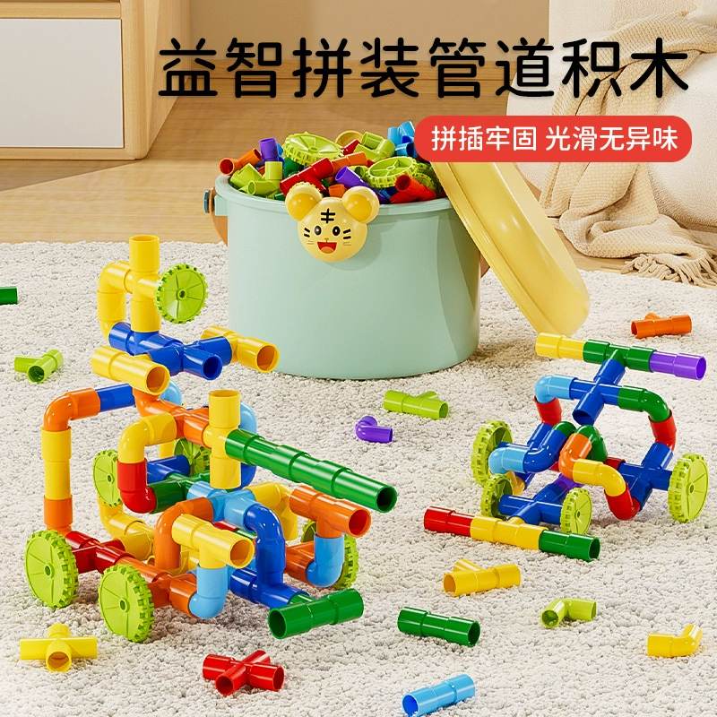 儿童水管道积木玩具益智拼装拼接拼插智力益智3到6岁男孩女孩宝宝