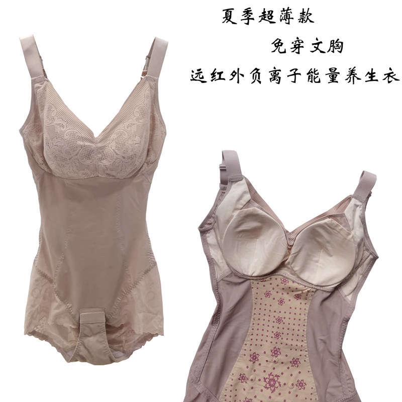 维夏季超薄塑形连体衣妮远红外负离子养生衣免穿文胸瘦腰束身体雕