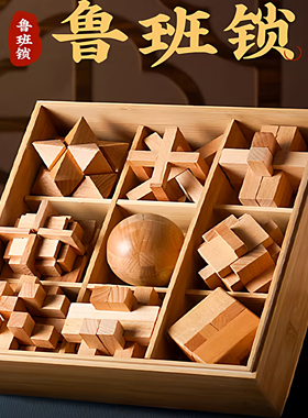 鲁班锁创意新年礼物儿童小孩学生男孩10十岁12以上女生日益智玩具