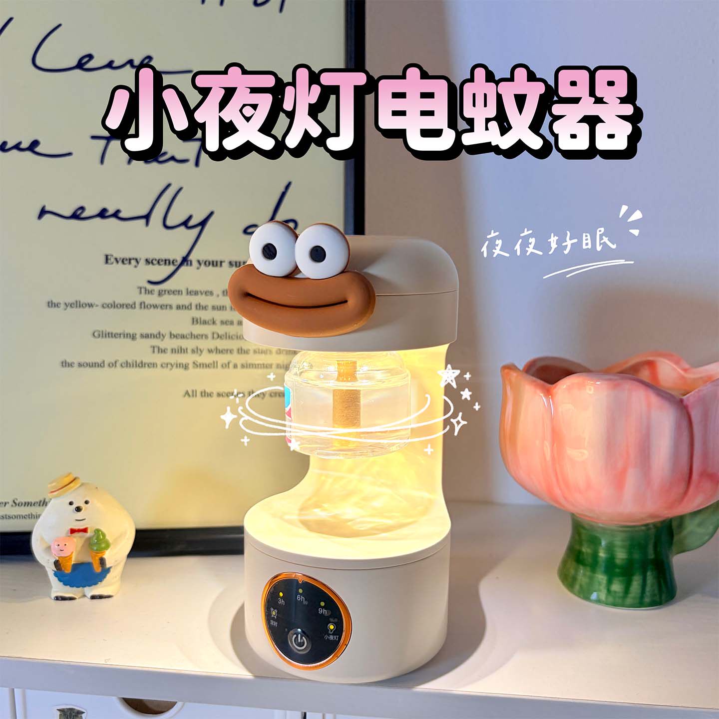 创意生日礼物送女生女孩子学生宿舍实用的驱蚊灯居家好物夏天毕业