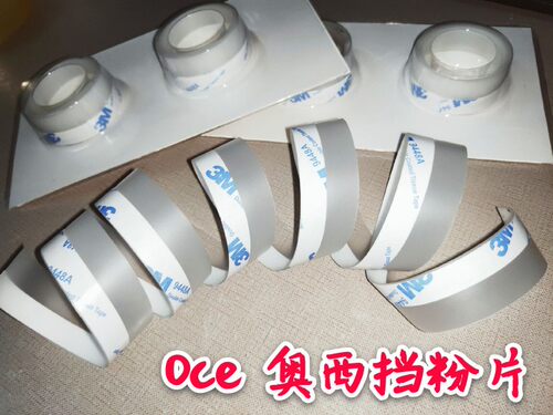 奥西PW300 340 345 350 360 365 700 750 600 400 450废粉挡粉片