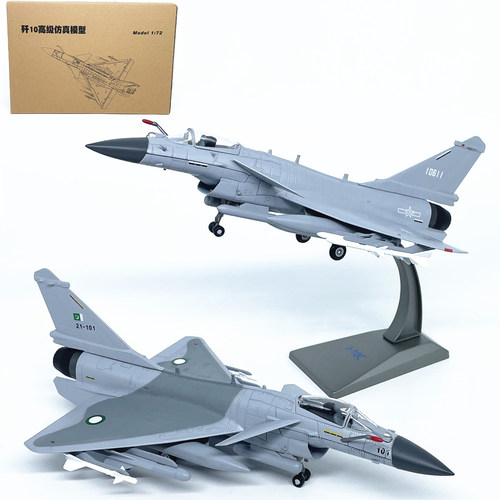 AVIC 1:72 中国歼10战斗机飞机模型合金成品收藏摆件