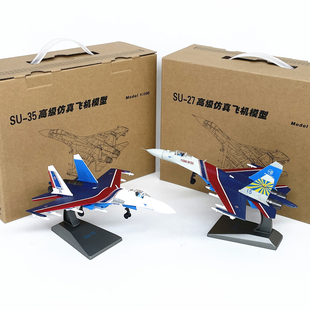 1:100俄罗斯勇士飞行表演队SU27苏35战斗机合金飞机模型成品仿真