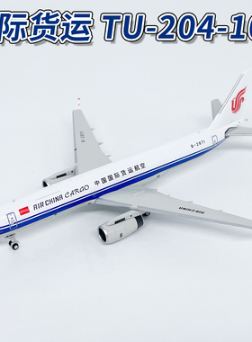 NG1:400中国国际货运航空TU-204-100货机B-2871飞机模型合金40002