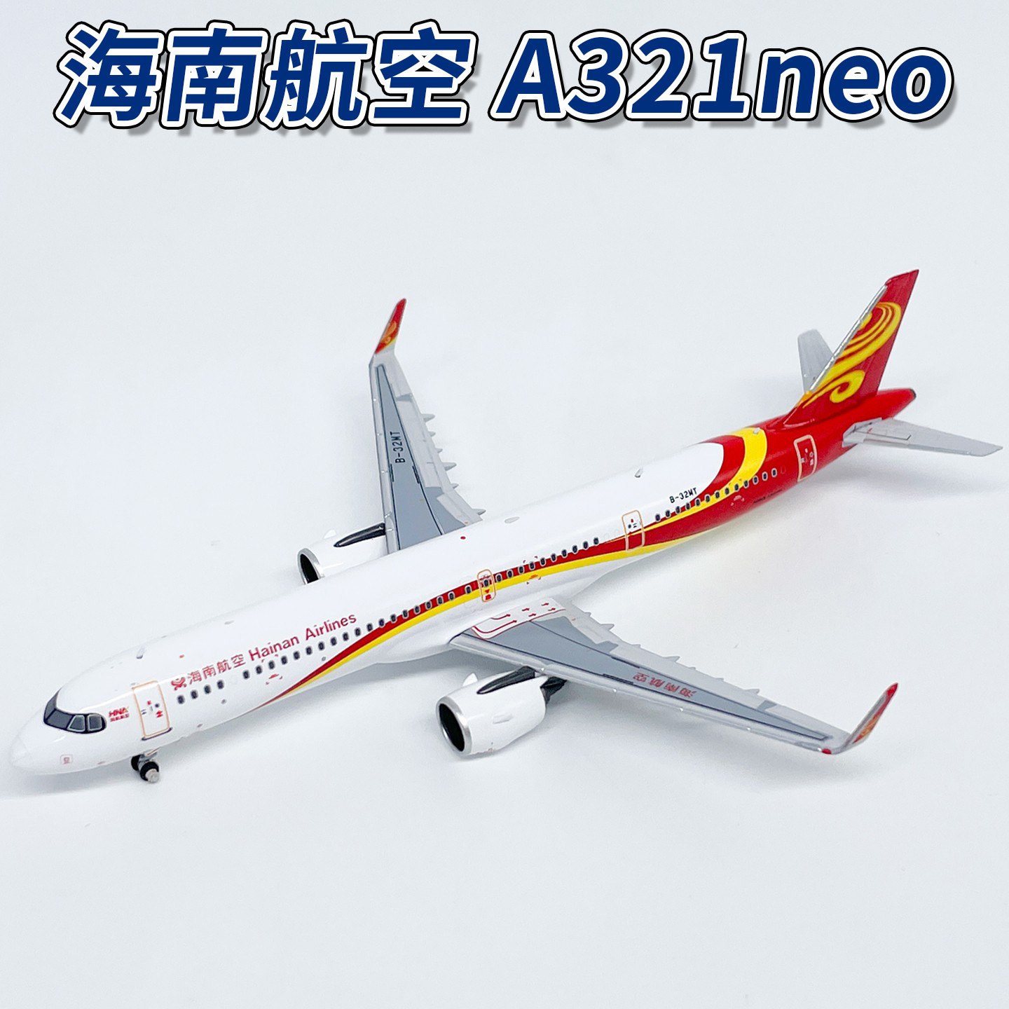 NG1:400海南航空A321neo客机B-32MT仿真飞机模型合金收藏摆件