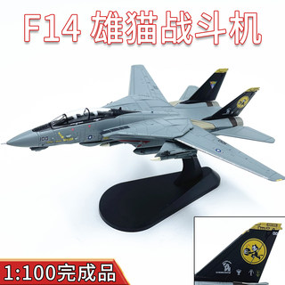 1:100美国F14D雄猫战斗机合金F14飞机模型VF-31炸弹猫中队WLTK