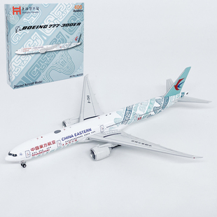 AV 1:400东方航空B777-300ER客机B-7349博物馆仿真飞机模型合金