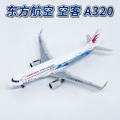 NG1:400东方航空空客A320客机B-8393飞机模型合金摆件15057